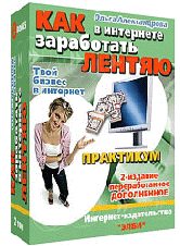 Как заработать в интернете лентяю